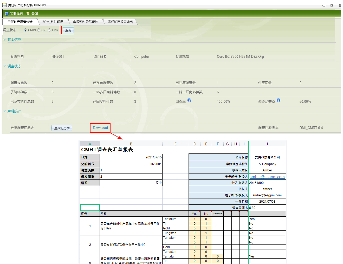 责任矿产调查统计页签