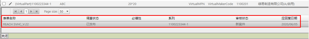 物料表单列表显示