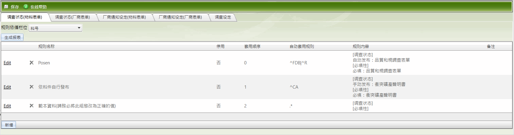 表单组态设定