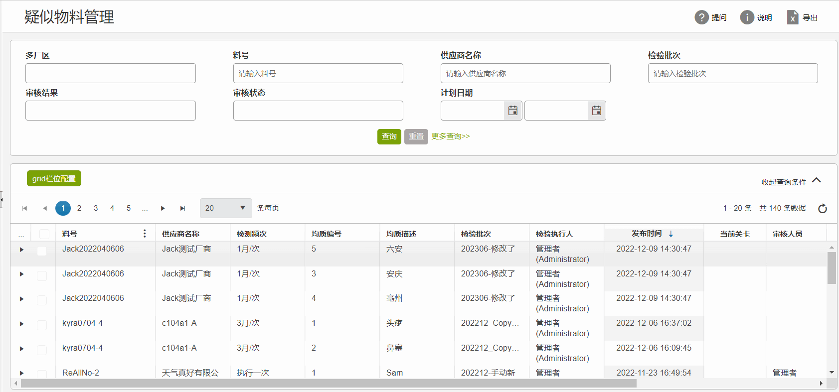 疑似物料管理