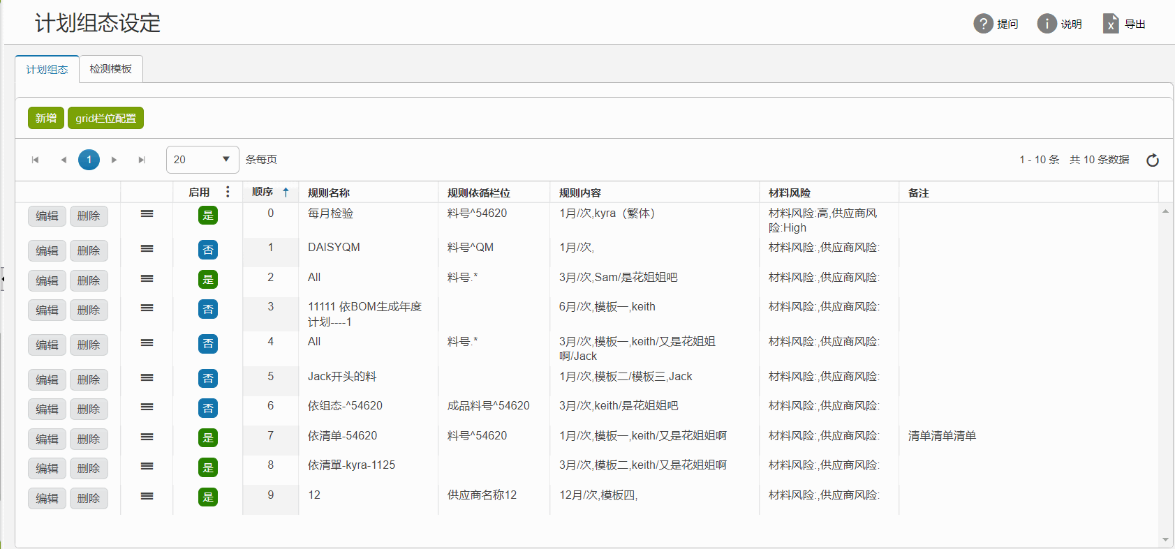 计划组态设定