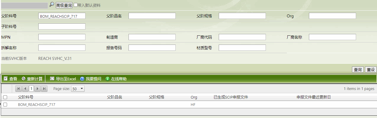 BOM符合分析