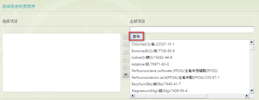 report tool物质