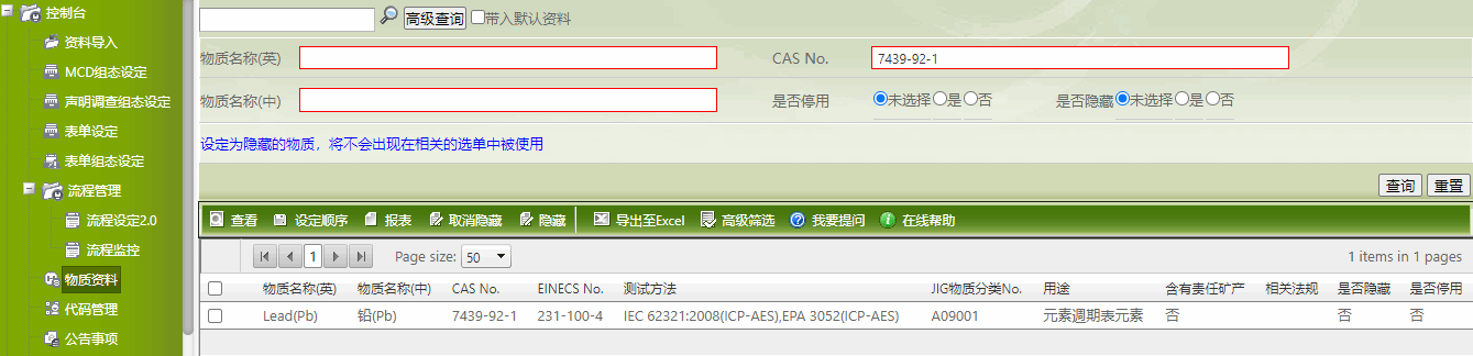 跨系统厂隐藏物质