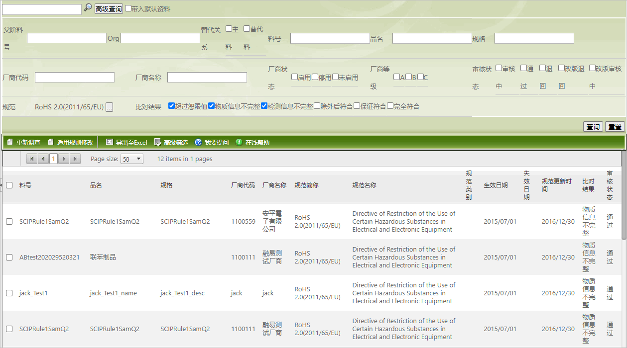 规范更新异常物料