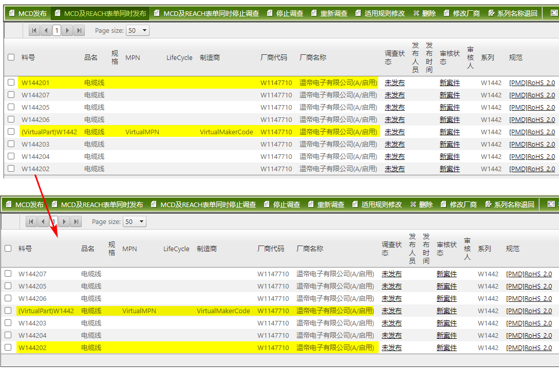 变成第二笔系列料