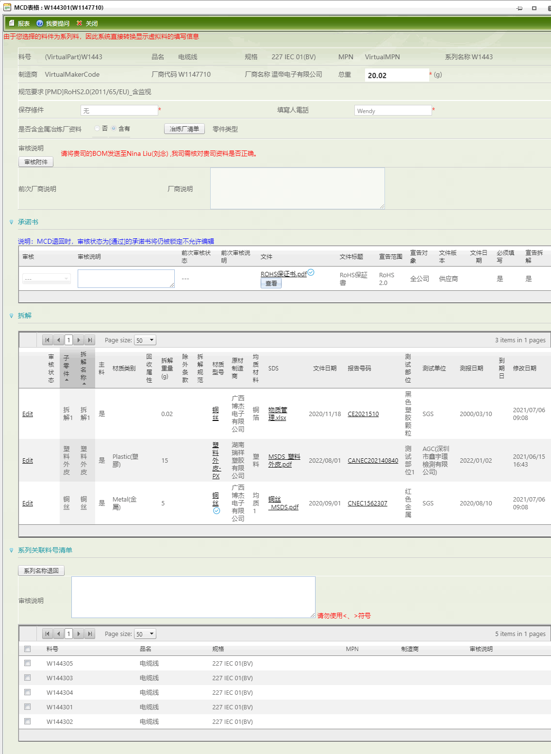 系列料号MCD画面