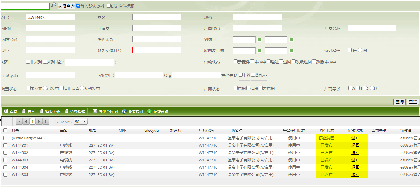 系列料号MCD画面