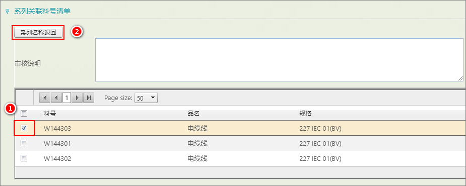 系列料号MCD画面