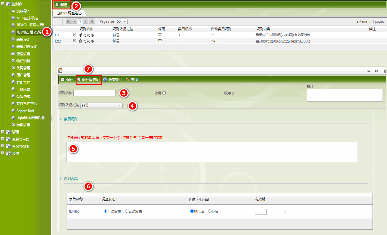 加州65组态设定