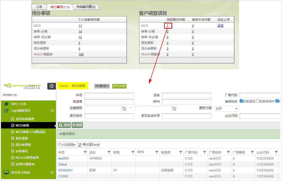 上下游模组