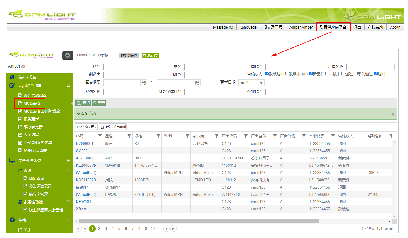 上下游模组