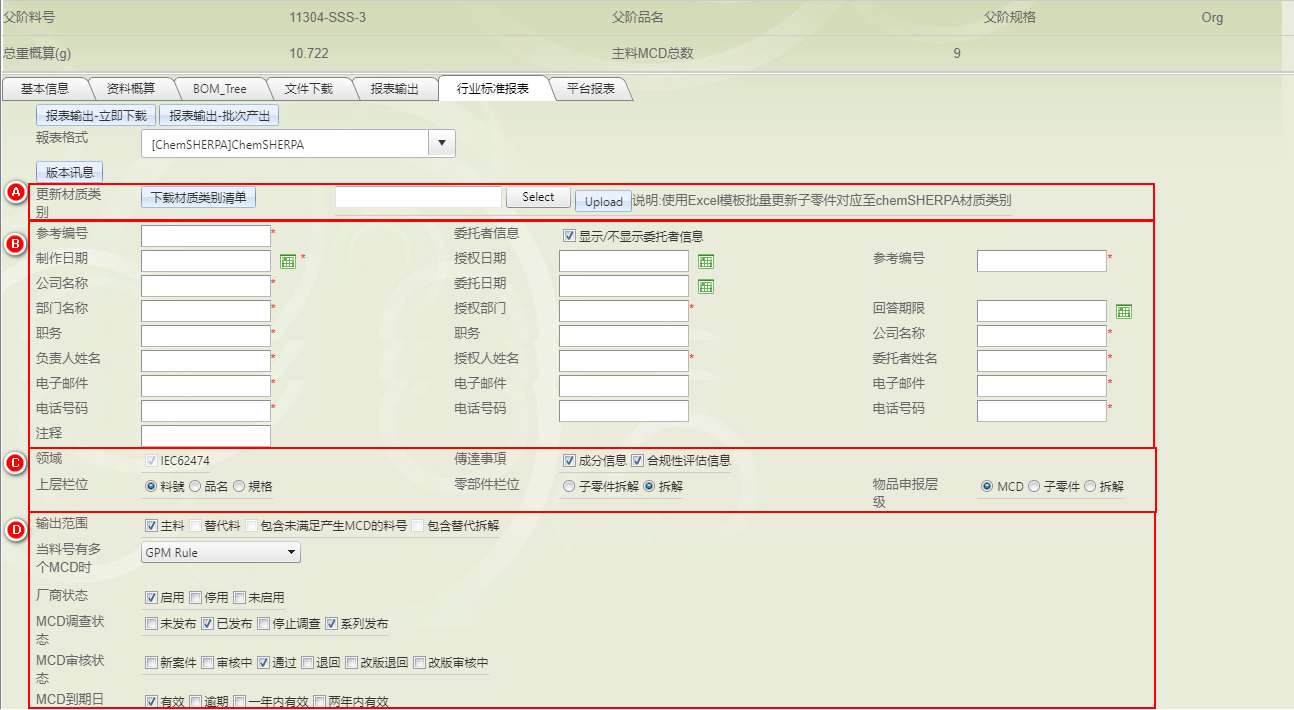 chemSHERPA暂用选项图