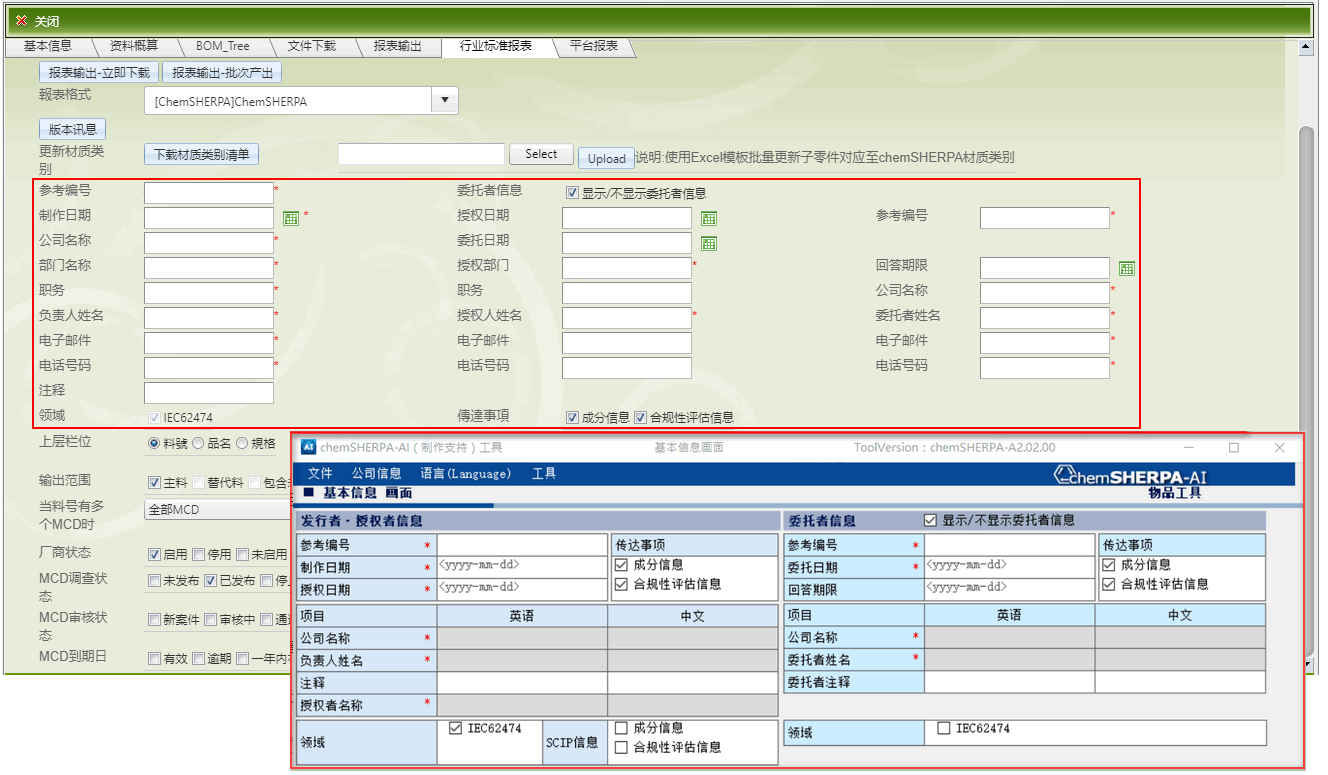 chemSHERPA暂用选项图