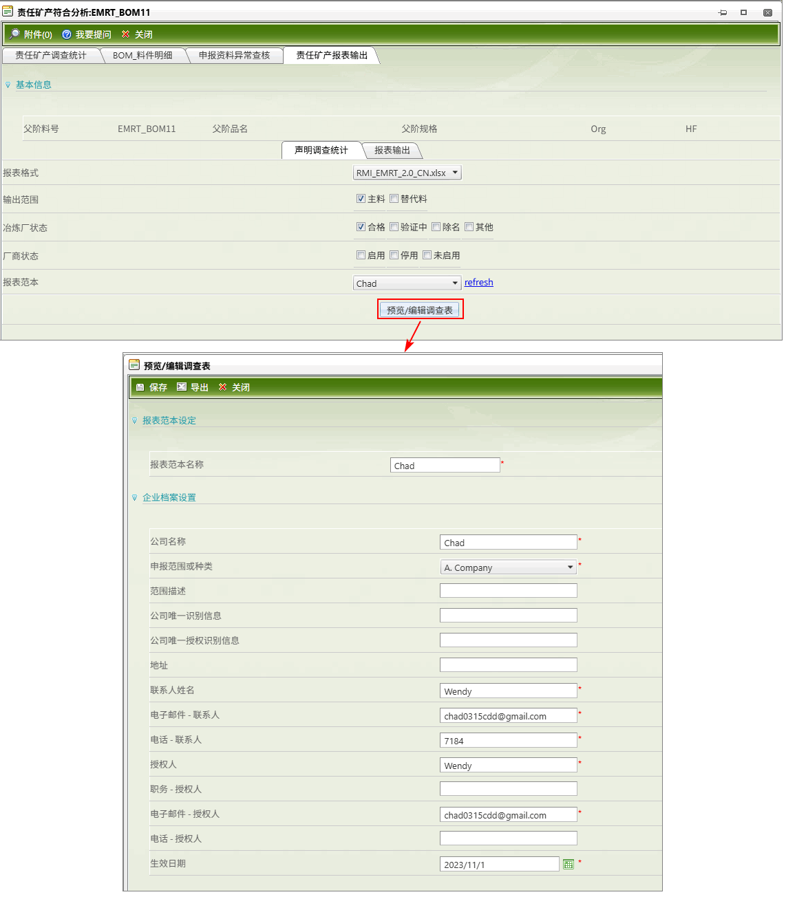 责任矿产符合分析查看
