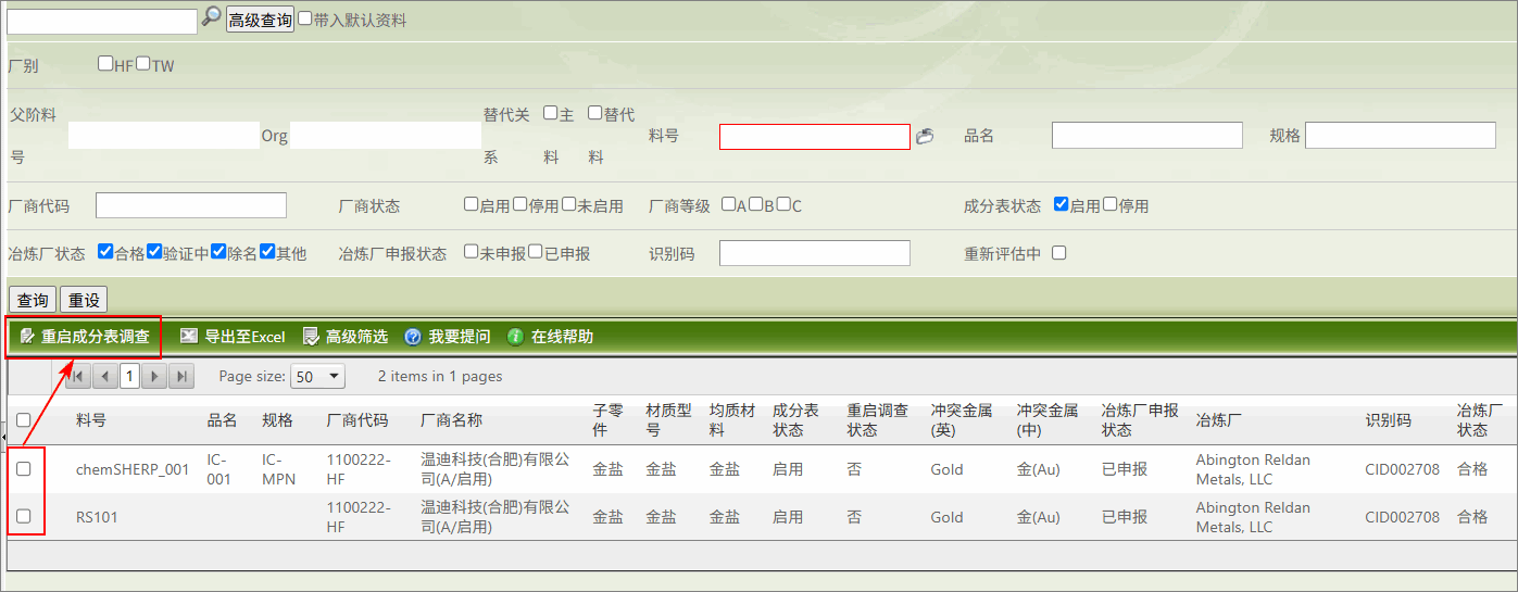 责任矿产符合分析查看