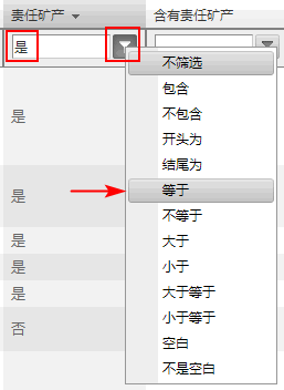 查询责任矿产