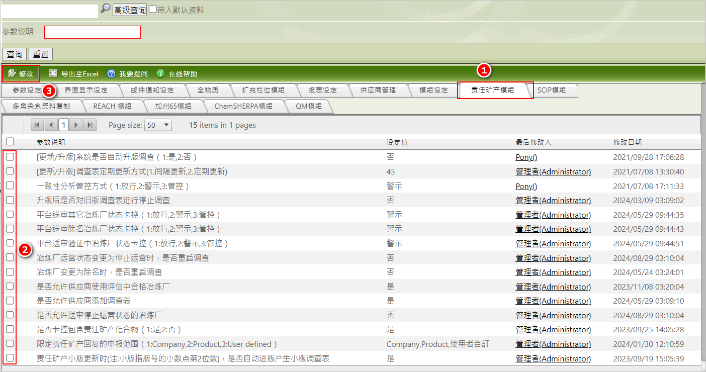 责任矿产组态参数设定