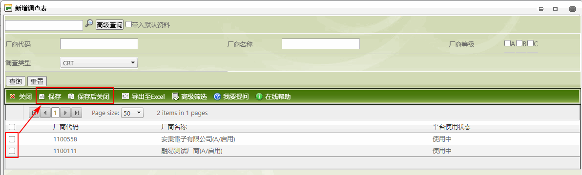 责任矿产新增调查表