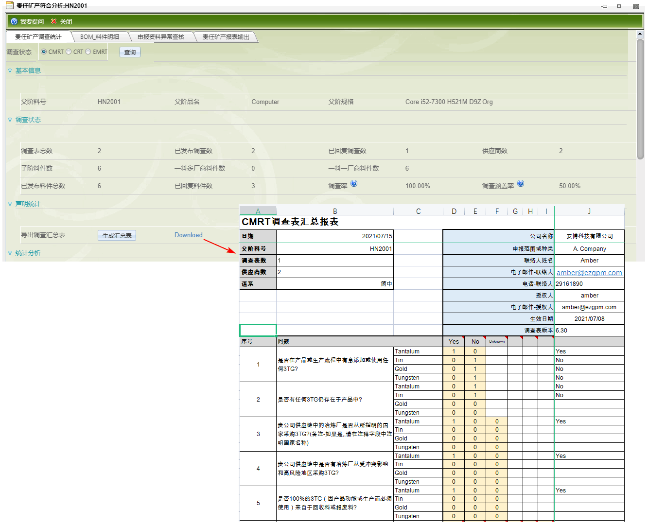 责任矿产调查统计