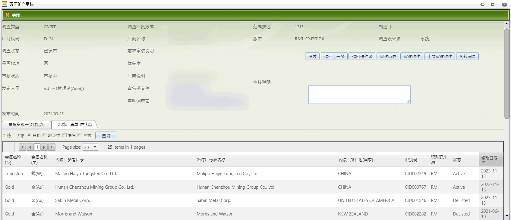 申报资料一致性比对