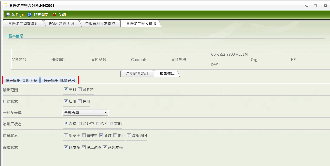申报资料异常查核