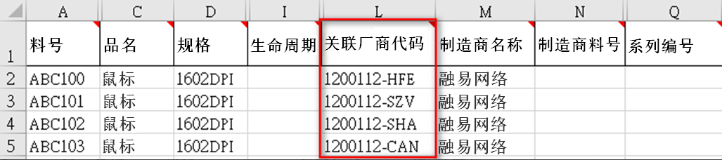 多厂区物料厂商关联