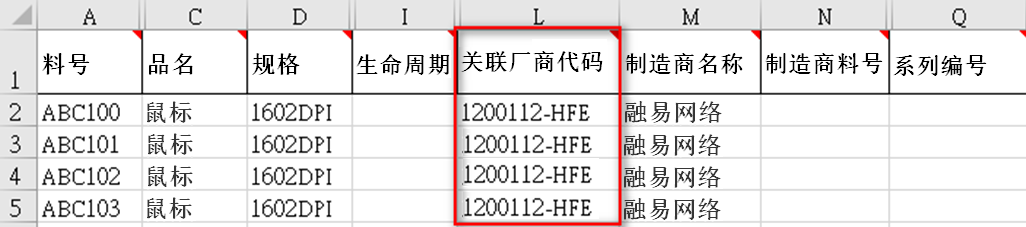 多厂区物料厂商关联