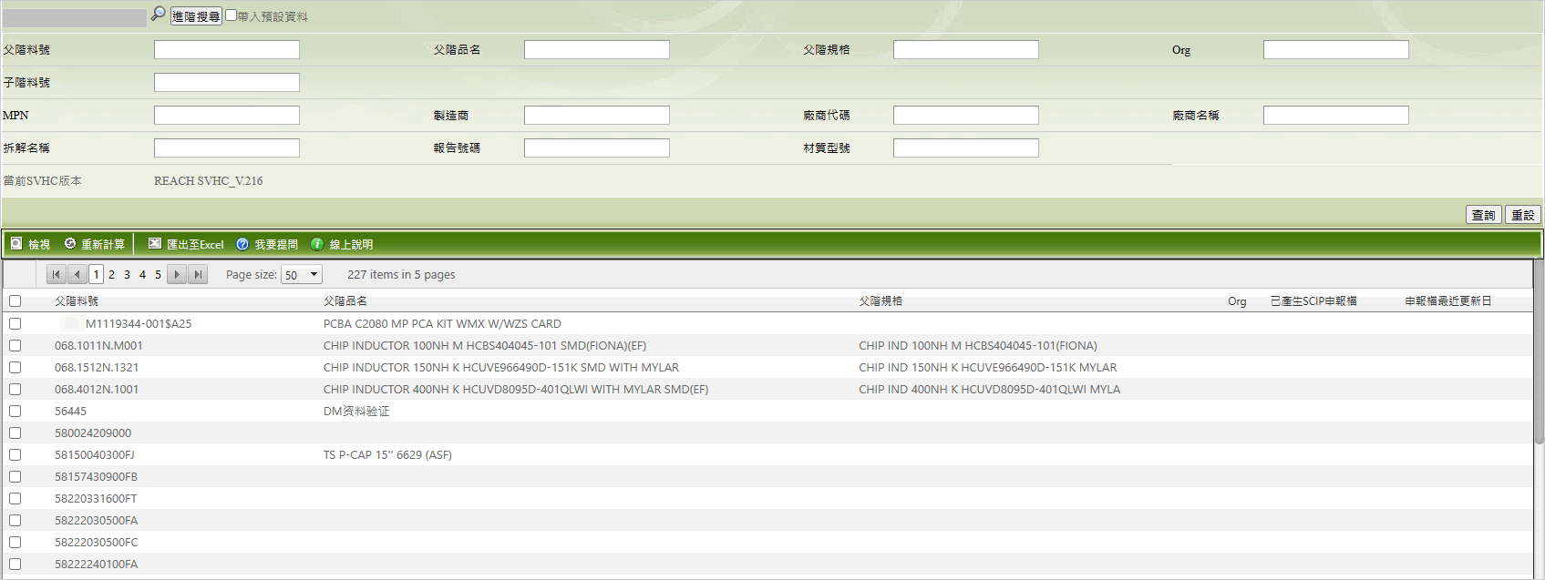 BOM符合分析