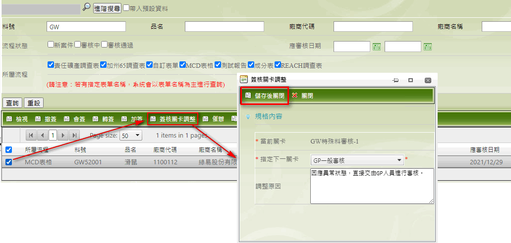 簽核關卡調整