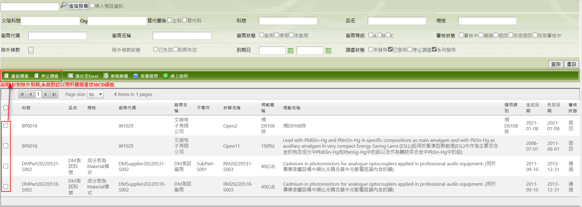 豁免到期物料