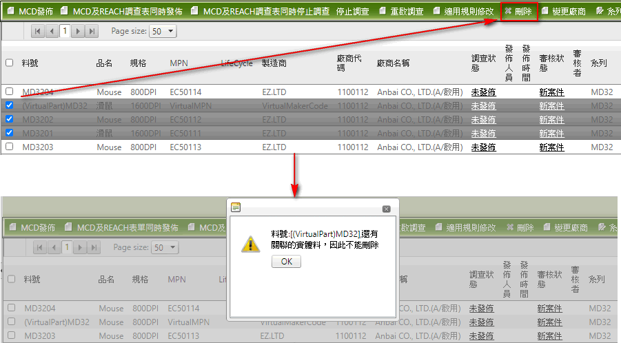 同時刪除系列料