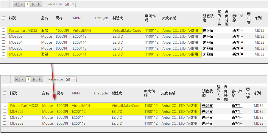 變成第二筆系列料