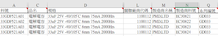 系料EXCEL