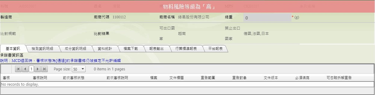 物料管理