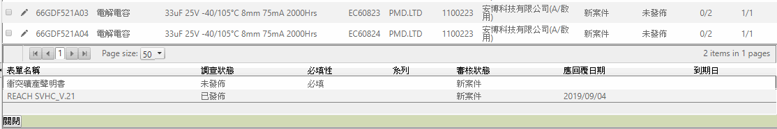 物料表單列表查看