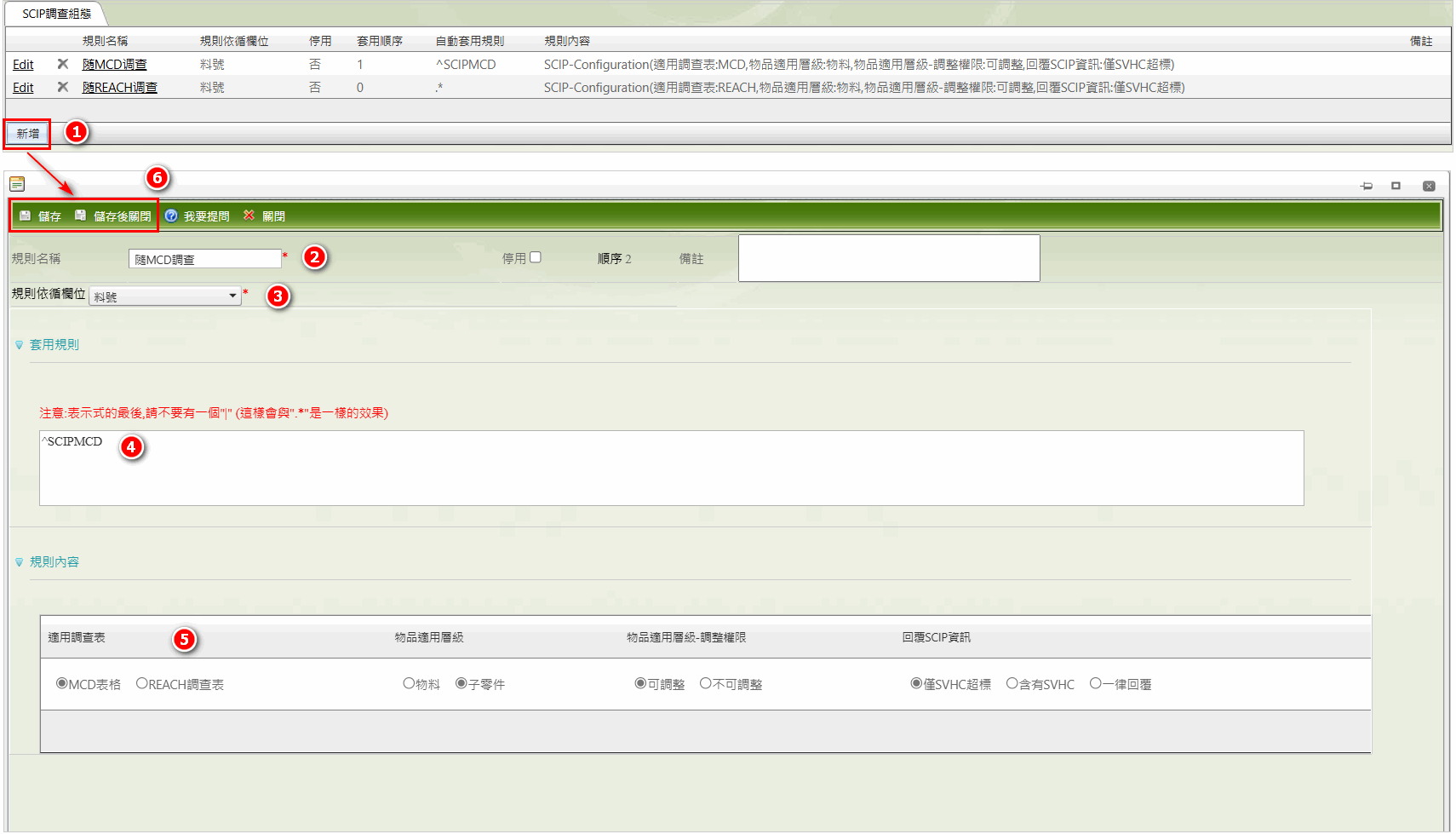 SCIP組態設定