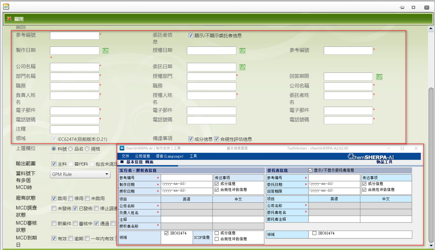 chemSHERPA暫用選項圖