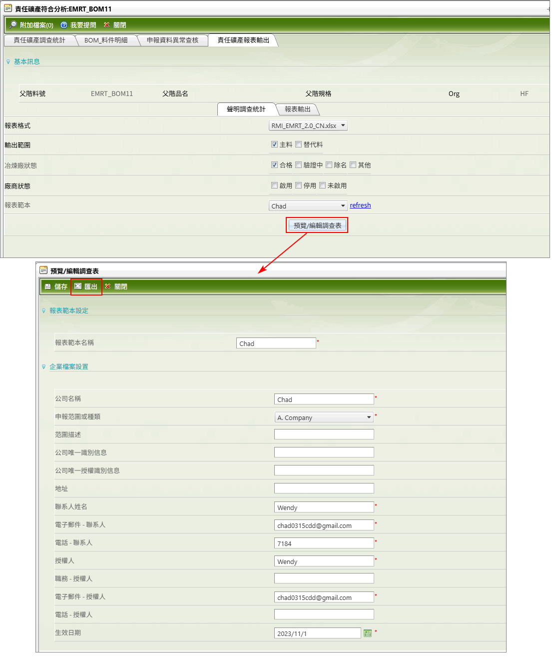 責任礦產符合分析查看