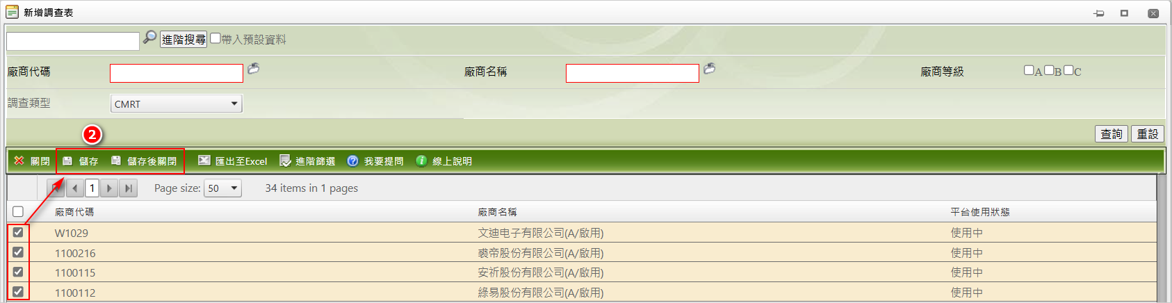 責任礦產新增調查表