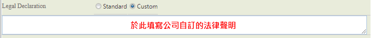 自訂法律聲明